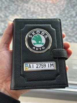 Портмоне для автодокументов и денег Кожаная обложка с логотипом SKODA и гос. номером авто
