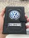 Портмоне для автодокументів і грошей Шкіряна обкладинка з логотипом VOLKSWAGEN та держ. номером авто